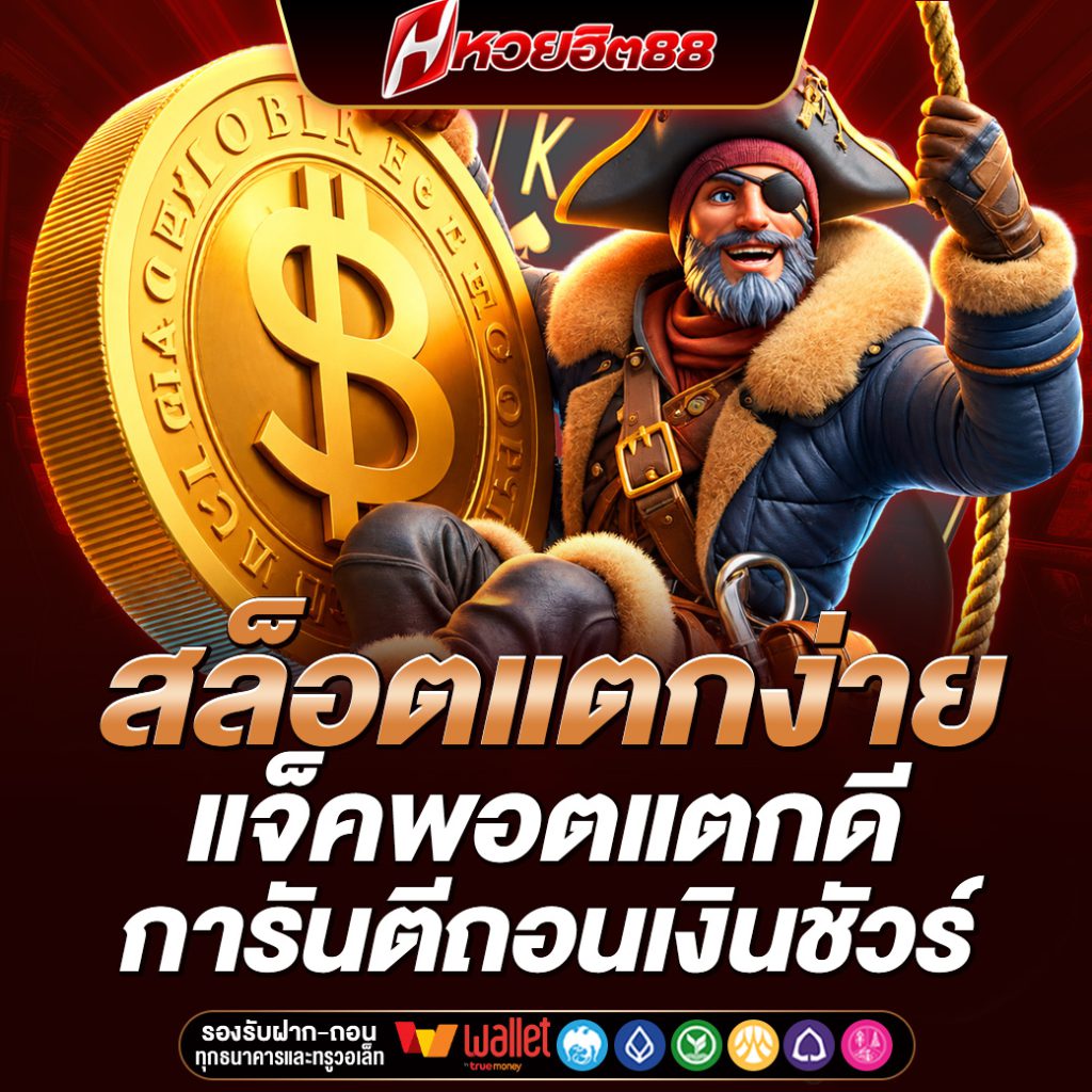หวยฮิต88